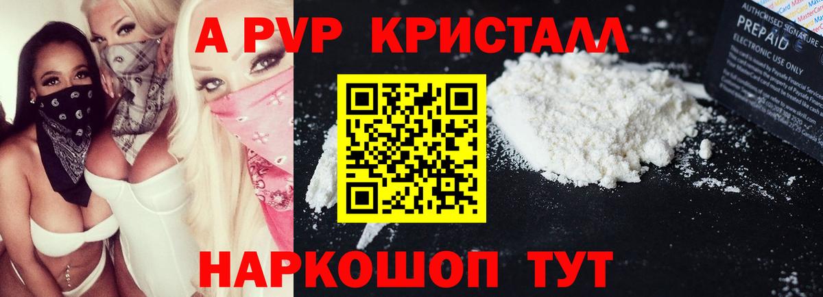 Alpha-PVP кристаллы  APVP мука  Липецк  Alfa_PVP Соль  Вход с VPN 