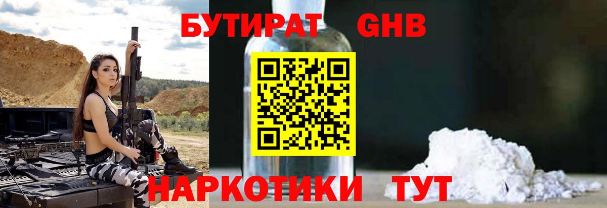 Бутират  Бутират 99%  Вход с VPN  Липецк 