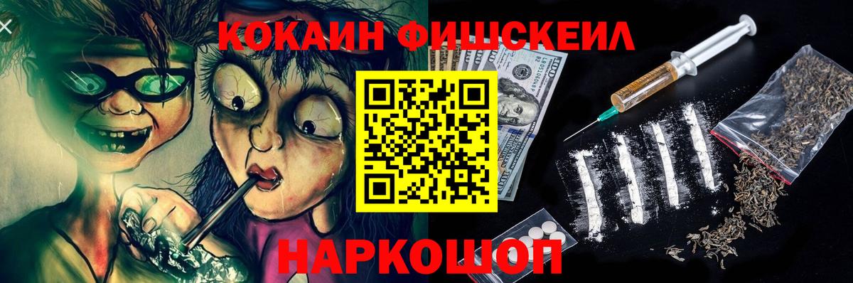 Кокаин Перу  Вход с VPN  Cocaine Fish Scale  COCAIN  Липецк 