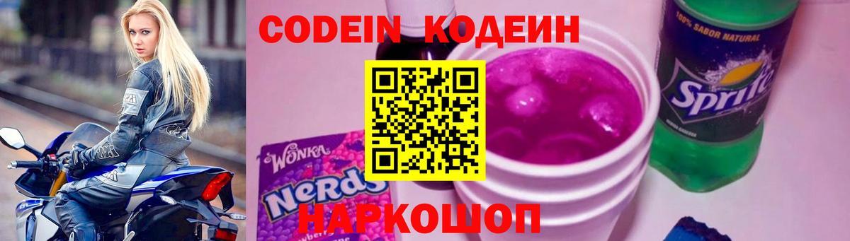 Кодеиновый сироп Lean напиток Lean (лин) Липецк