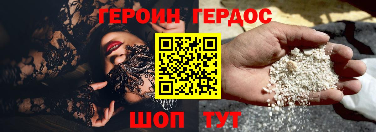 ГЕРОИН хмурый Липецк