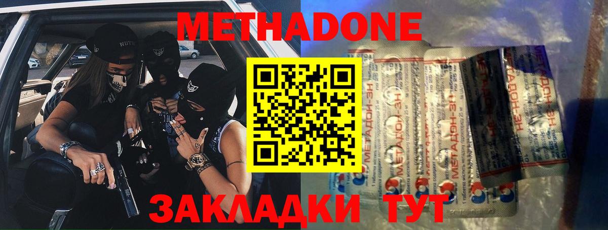 Липецк  Метадон methadone  Вход с VPN 
