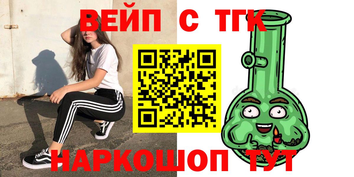 ТГК жижа Липецк